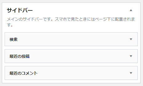 外観⇒ウィジェットの順で操作する