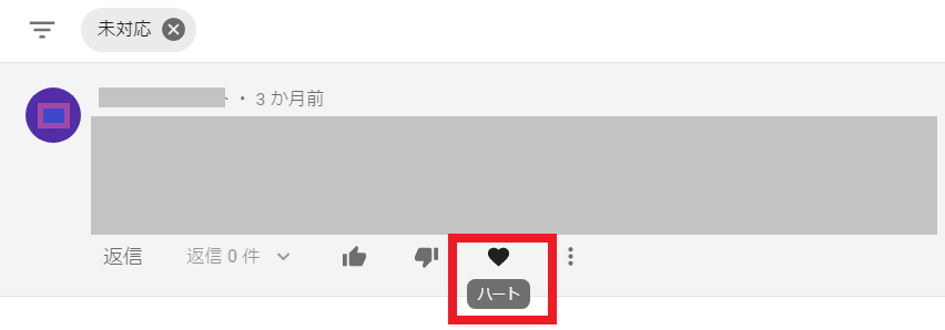 Youtube コメントにハートを付ける方法と意味を解説 シロビジュ