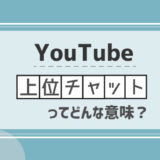 Youtubeのモデレーターとは 設定や指名方法も解説 シロビジュ