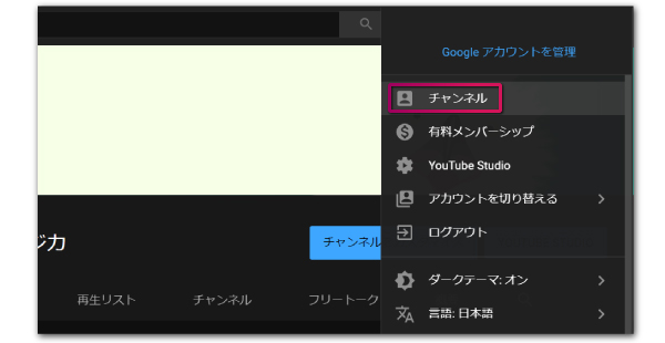 YouTubeにログインしたらアイコンからチャンネルをタップする