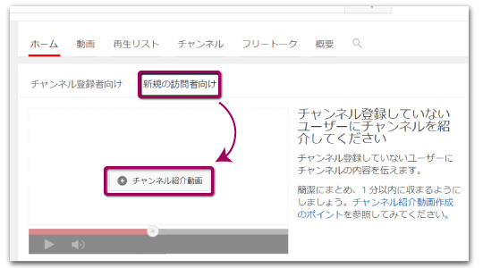 新規訪問者に向けた動画をホーム画面に設置する