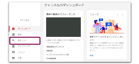 youtube studio上の再生リストをクリック
