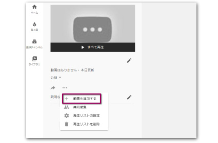 動画を追加する