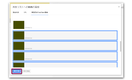 動画を選択したら「動画を追加」をクリック