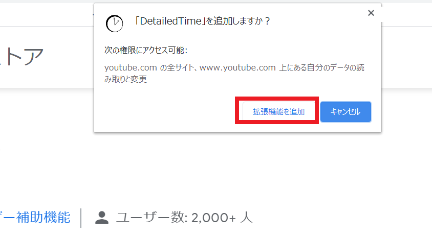 拡張機能を追加を押して有効化する