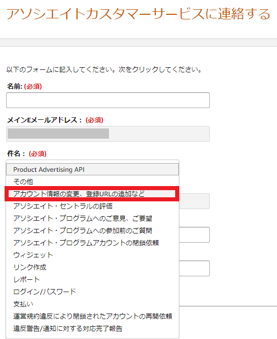 Amazonアソシエイトの申請フォームに移動する