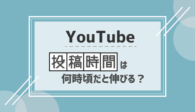 時間 ユーチューブ アップロード YouTubeにアップロードできる動画のサイズは？投稿できない原因や対処法も紹介！