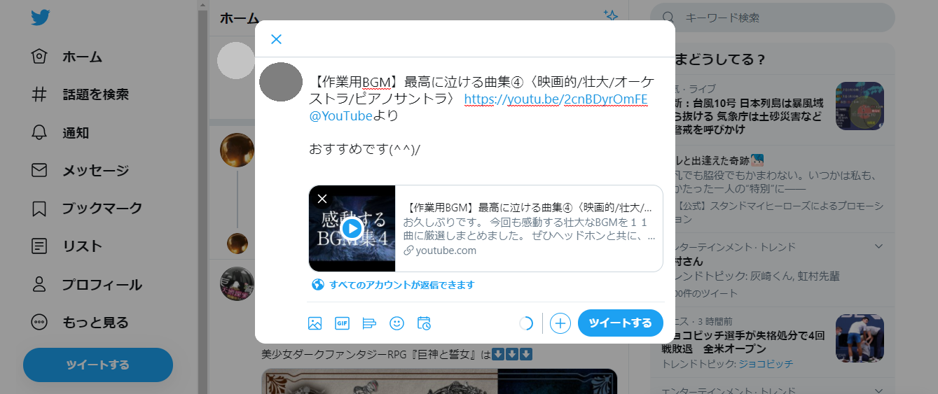 ツイート作成時にYouTubeのURLを入力する