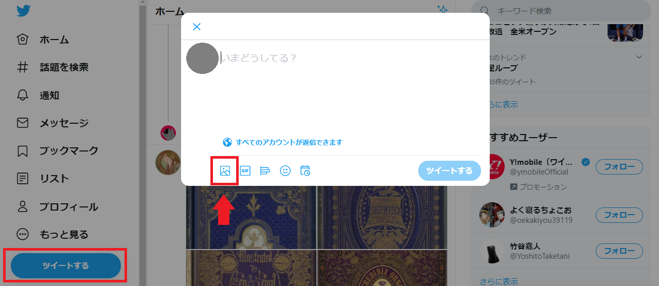 ツイートに保存した動画を挿入する