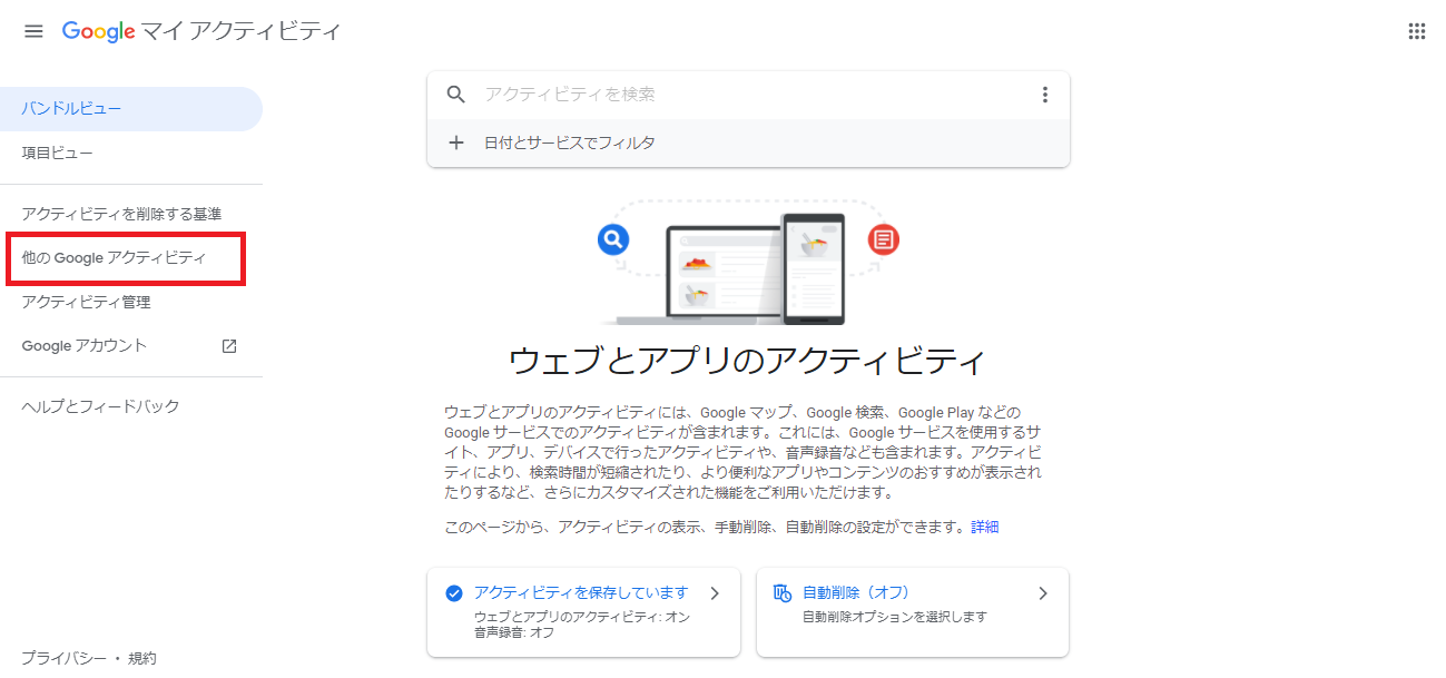 「他のGoogleアクティビティ」をクリックする