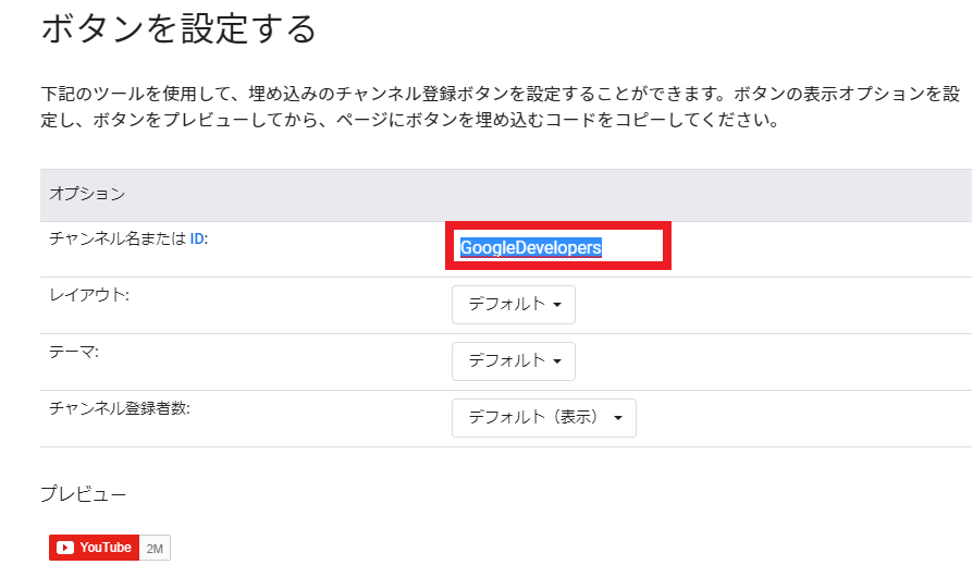 チャンネル登録ボタンの作り方