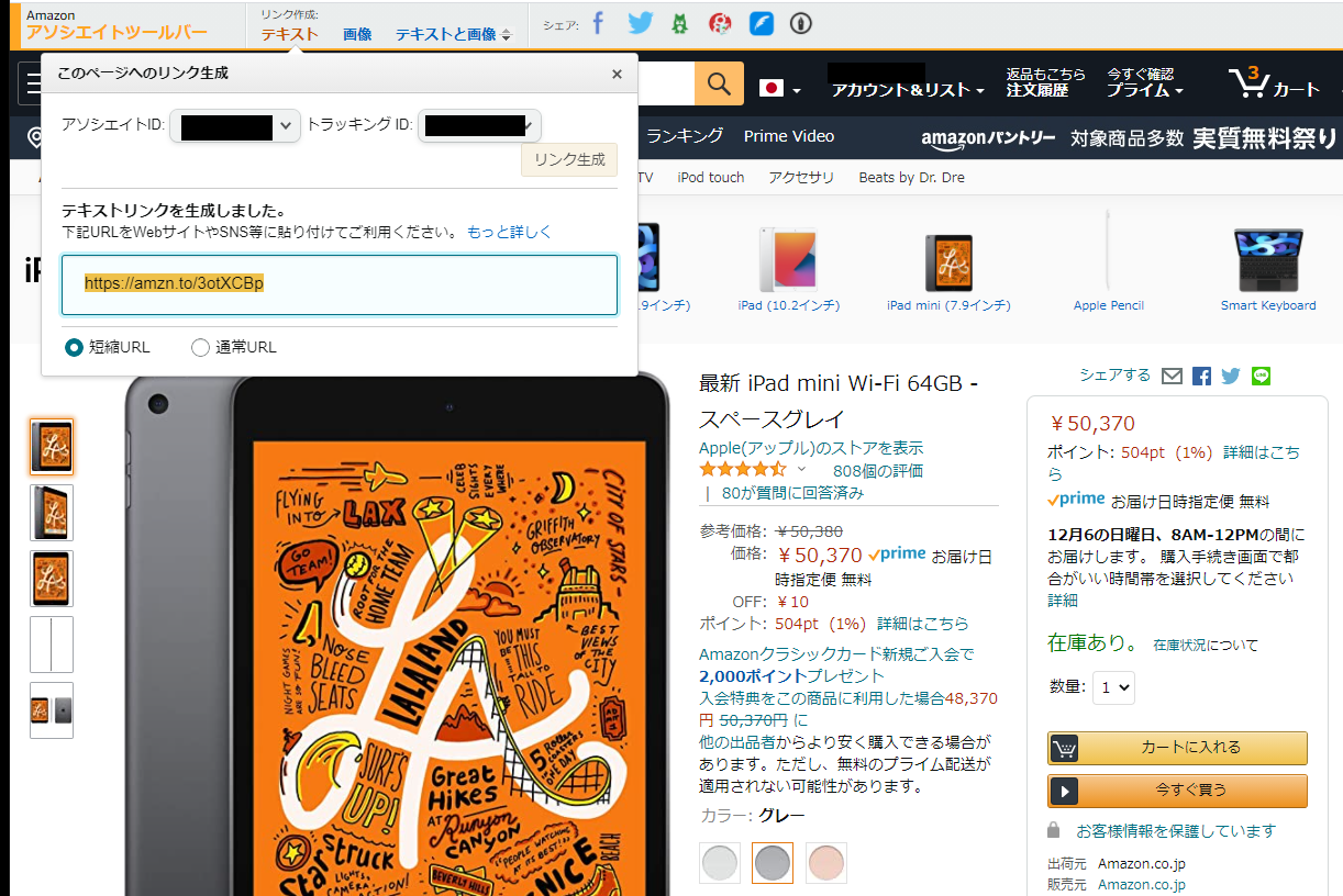 Amazonアソシエイトリンクをtwitterに貼る方法 凍結やbanされないポイント シロビジュ Amazonアソシエイトリンクをtwitterに貼る方法 凍結やbanされないポイント シロビジュ