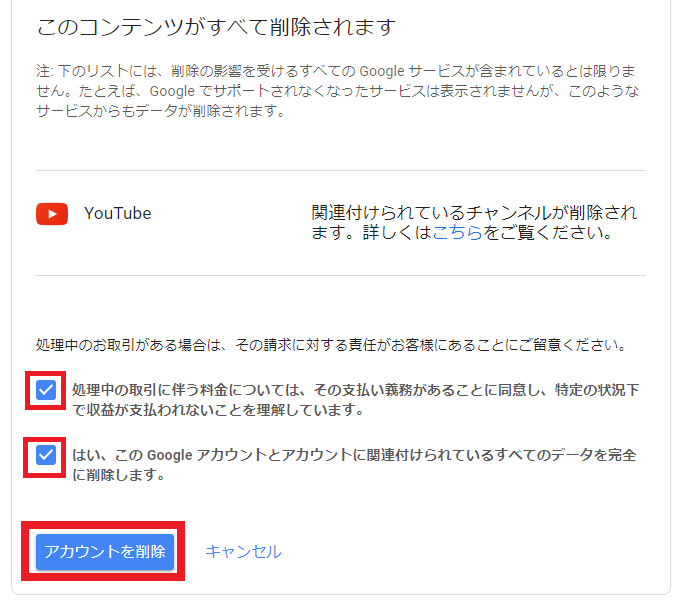 Youtubeチャンネル アカウント削除方法 注意点も解説 シロビジュ Youtubeチャンネル アカウント削除方法 注意点も解説 シロビジュ