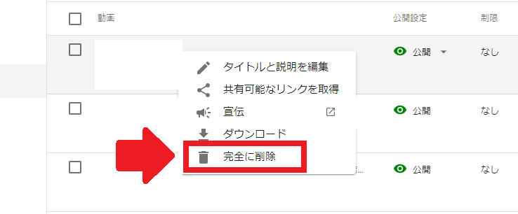 Youtubeにアップロードした動画の完全削除手順 Pc スマホ対応 シロビジュ Youtubeにアップロードした動画の完全削除手順 Pc スマホ対応 シロビジュ