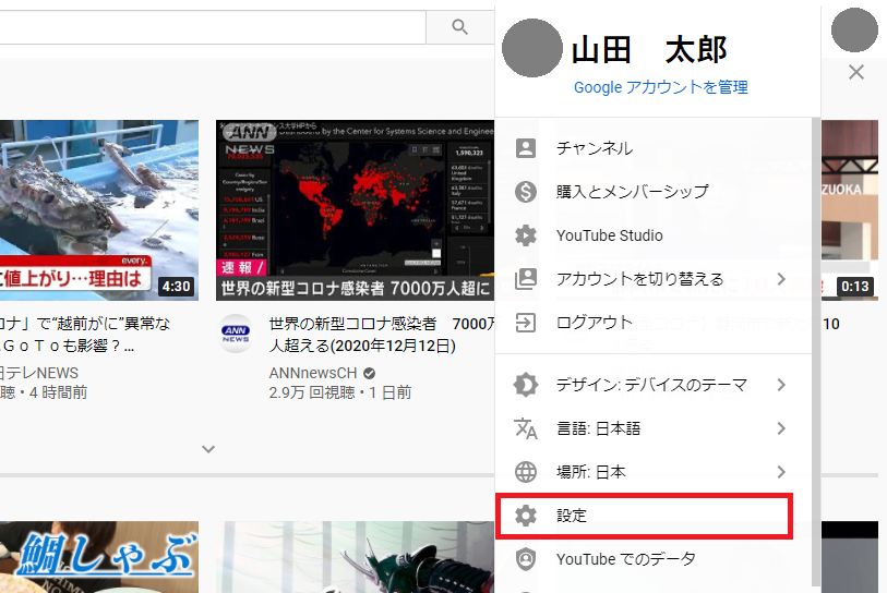 YouTubeのコメントの名前を変える方法