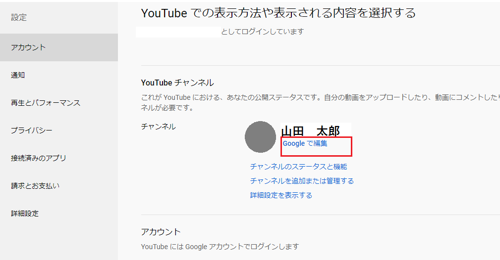 Youtube コメントの名前を変更する方法 投稿済の名前は変更できない シロビジュ