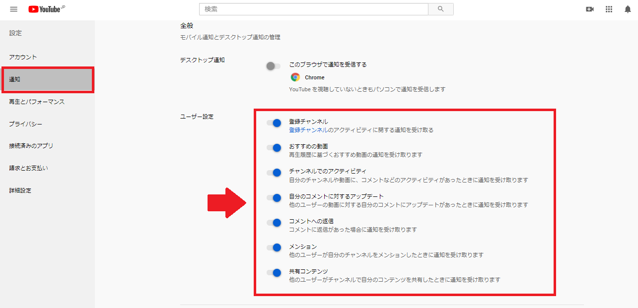 YouTubeの通知のオンオフを切り替える方法