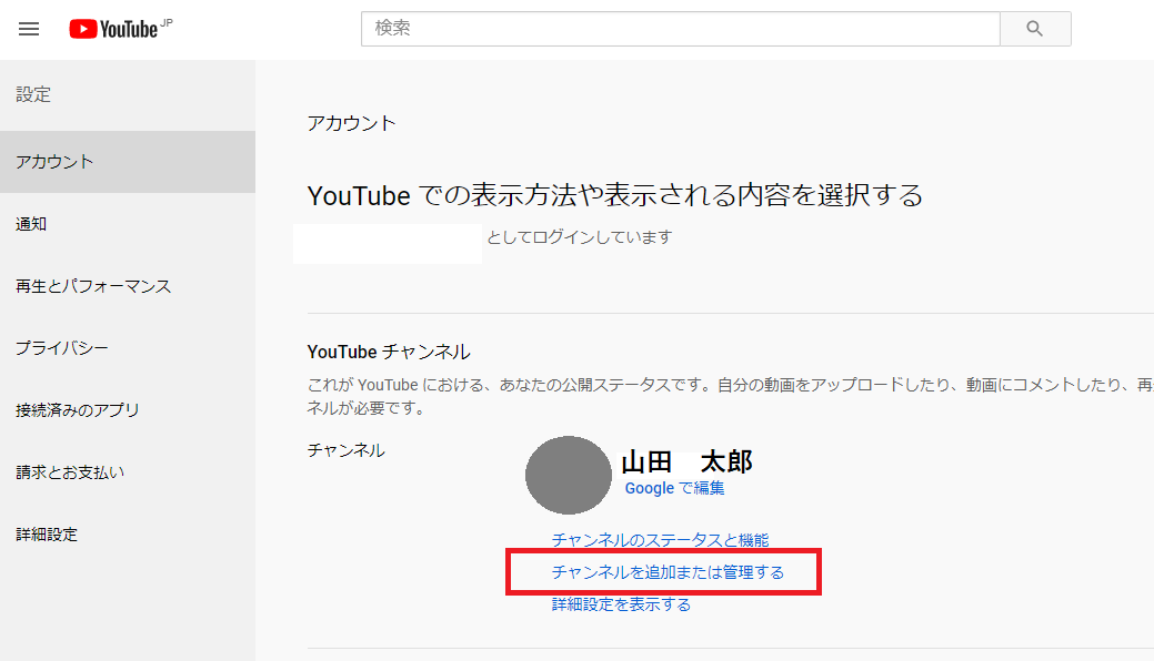 YouTubeのコメントの名前を変える方法