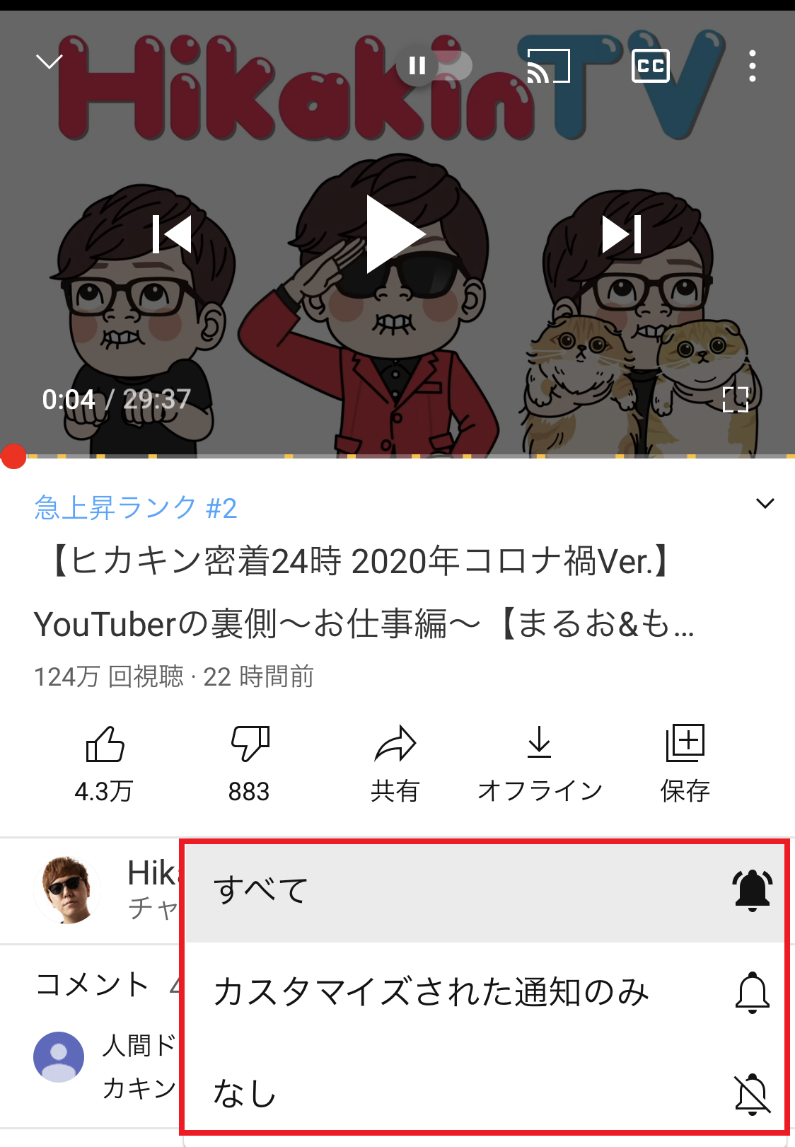 Youtube 通知のオンオフ設定まとめ 来ない時の対処法も シロビジュ