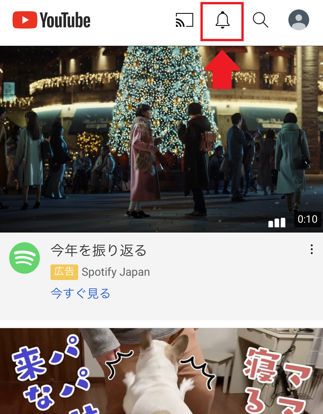 YouTubeの通知のオンオフを切り替える方法