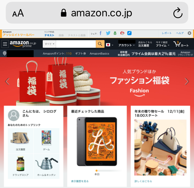 AmazonアソシエイトリンクをTwitterのツイートに貼る方法