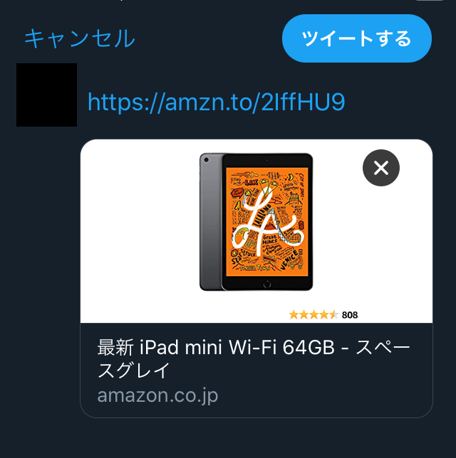 AmazonアソシエイトリンクをTwitterのツイートに貼る方法