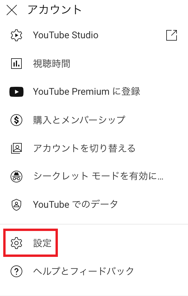 Youtubeのダークテーマ ダークモード のやり方 元に戻す設定変更 シロビジュ