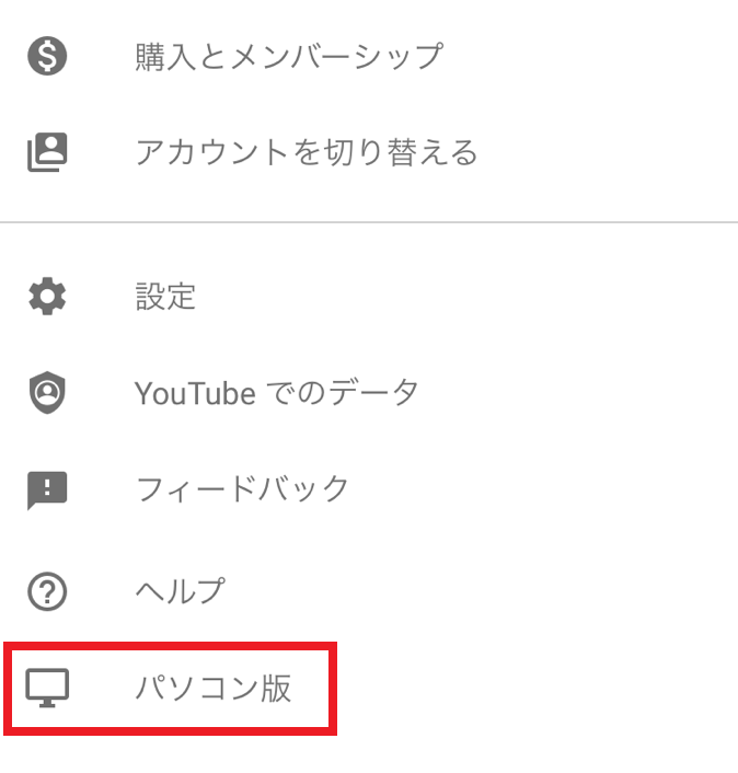 YouTubeアカウントを削除する方法