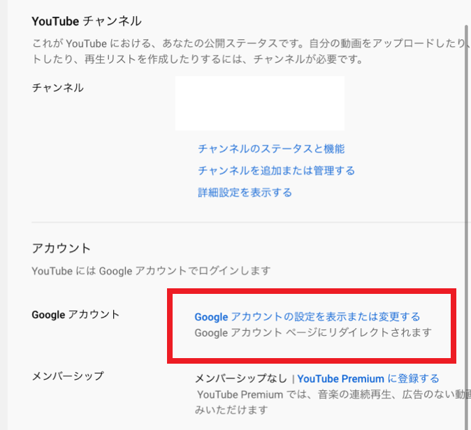 YouTubeアカウントを削除する方法