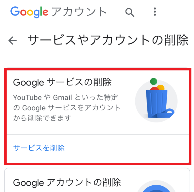 YouTubeアカウントを削除する方法