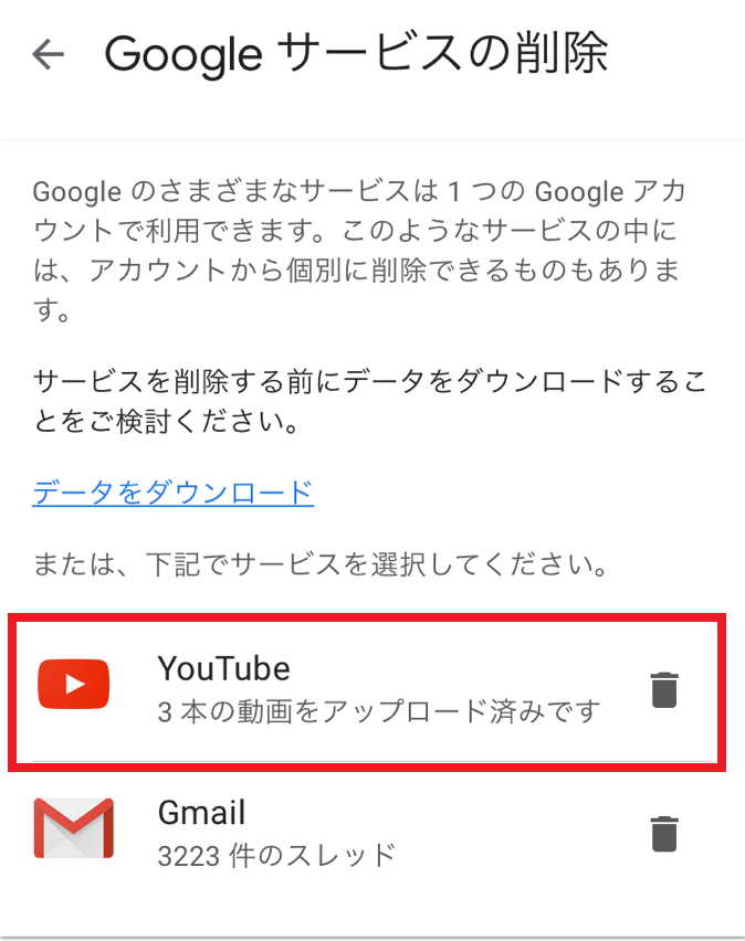 YouTubeアカウントを削除する方法