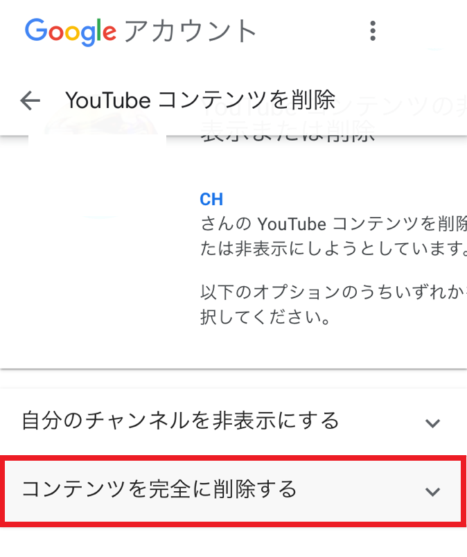 YouTubeアカウントを削除する方法