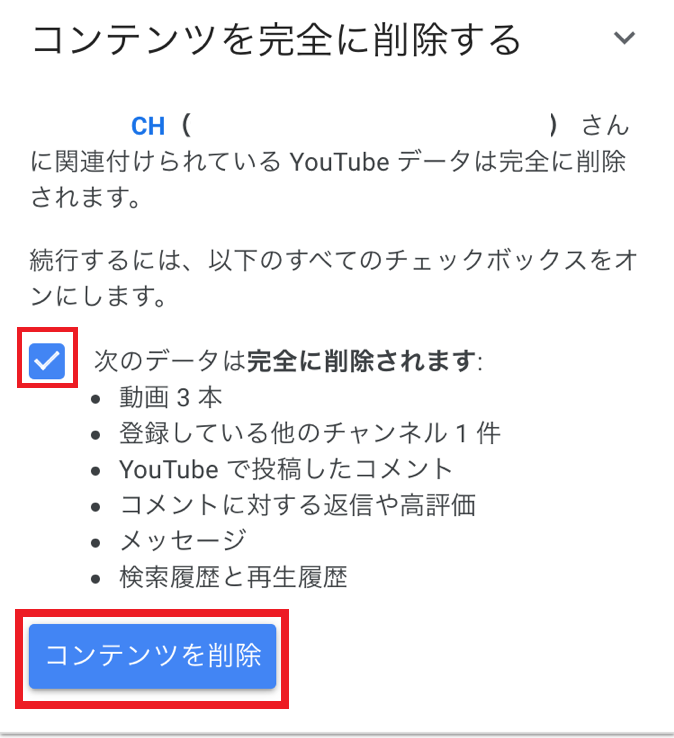 YouTubeアカウントを削除する方法