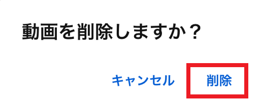 YouTubeにアップロードした動画を完全に削除する方法