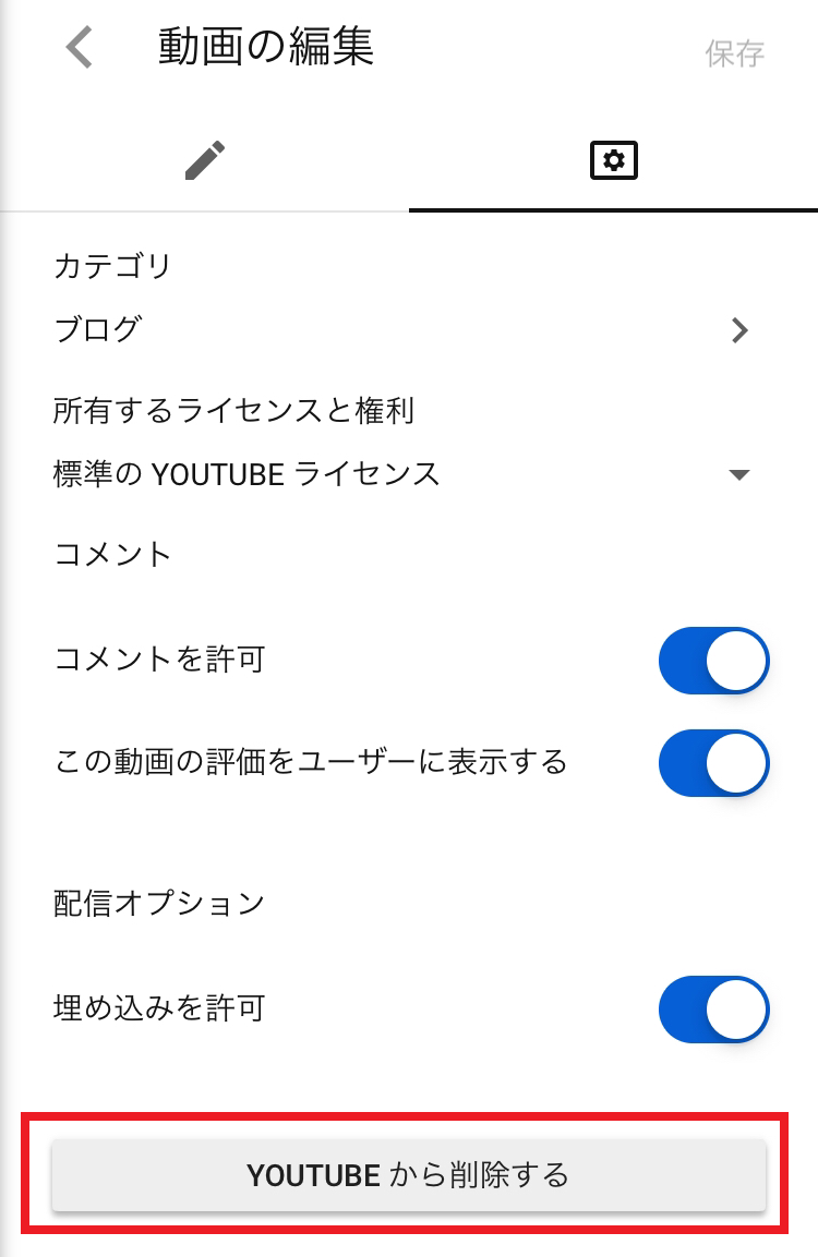 YouTubeにアップロードした動画を完全に削除する方法