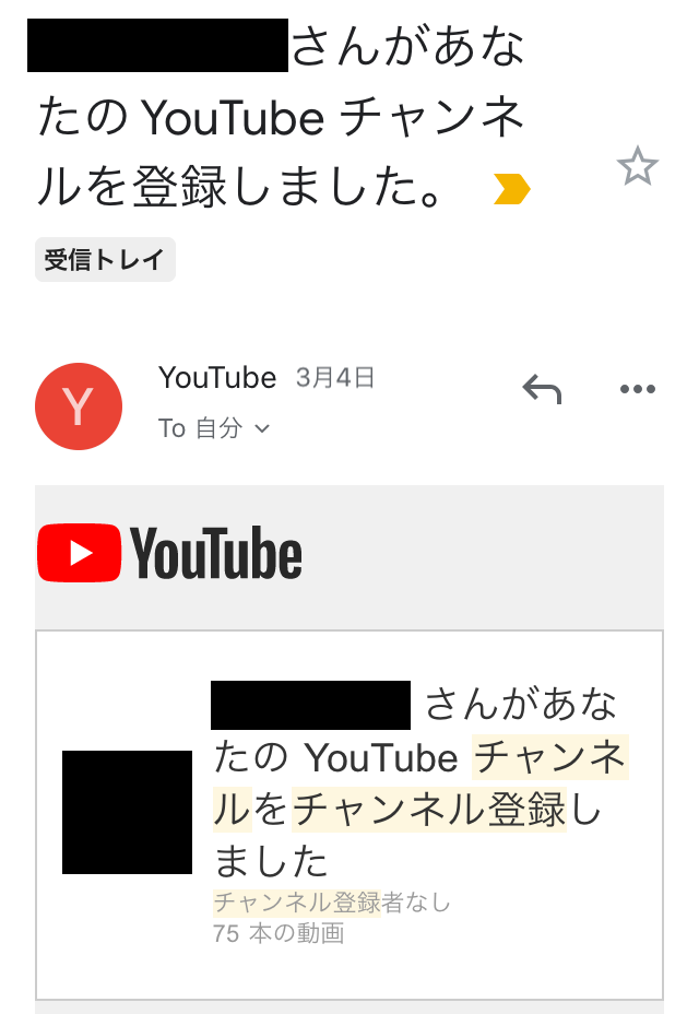 YouTubeのチャンネル登録を行うと通知で相手にバレる