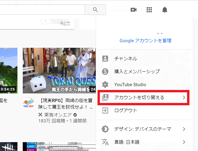 YouTubeアカウントを削除する方法