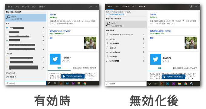 Windows searchを無効化した時の影響