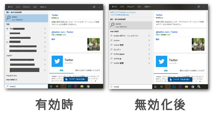 Windows searchを無効化した時の影響