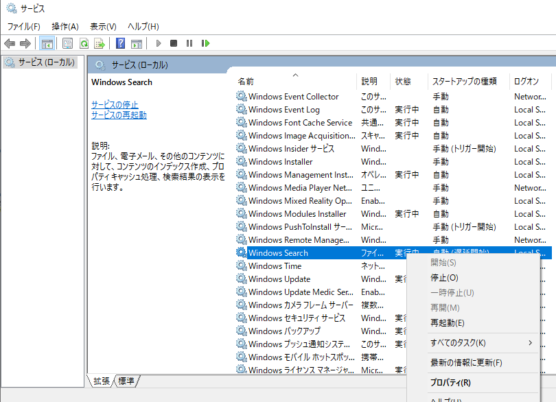 Windows searchを無効化する方法