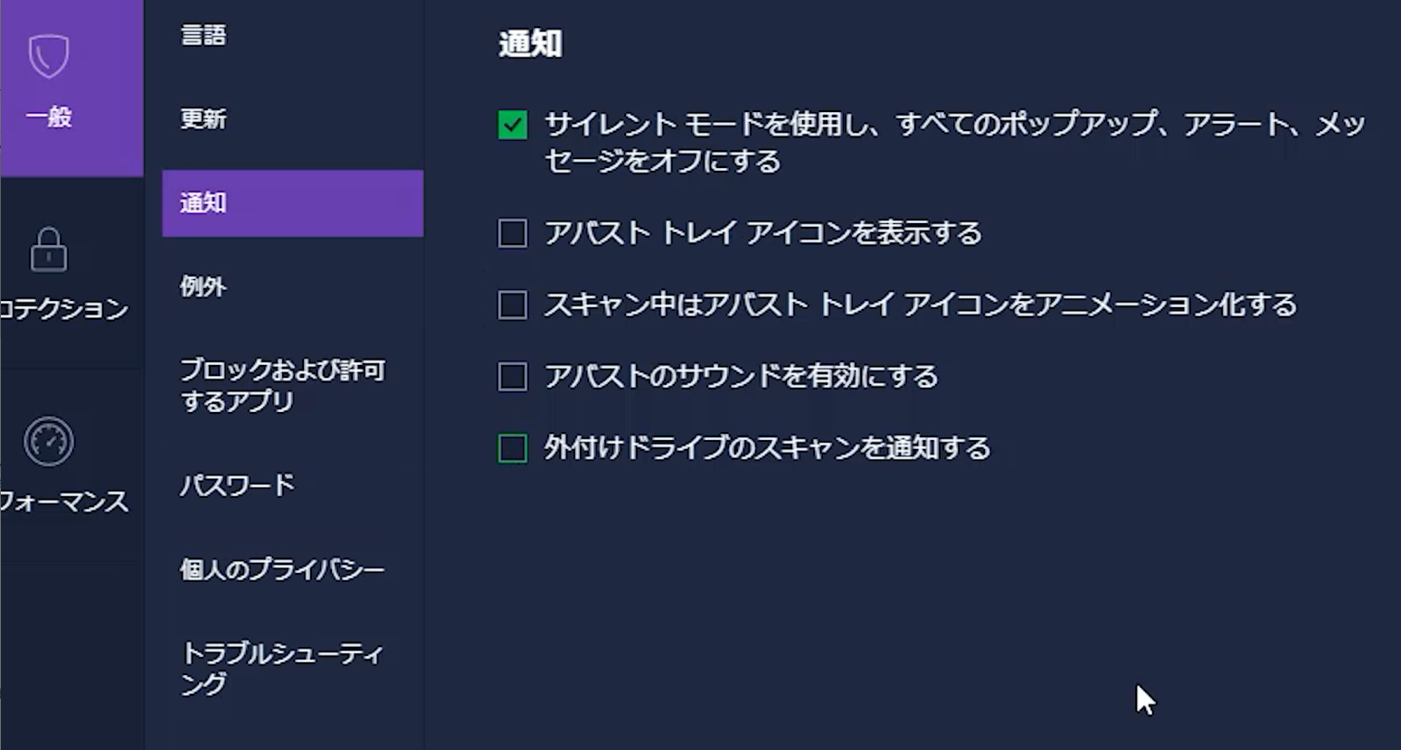 Avast アバストの うざい通知 を消す方法を調べた シロビジュ