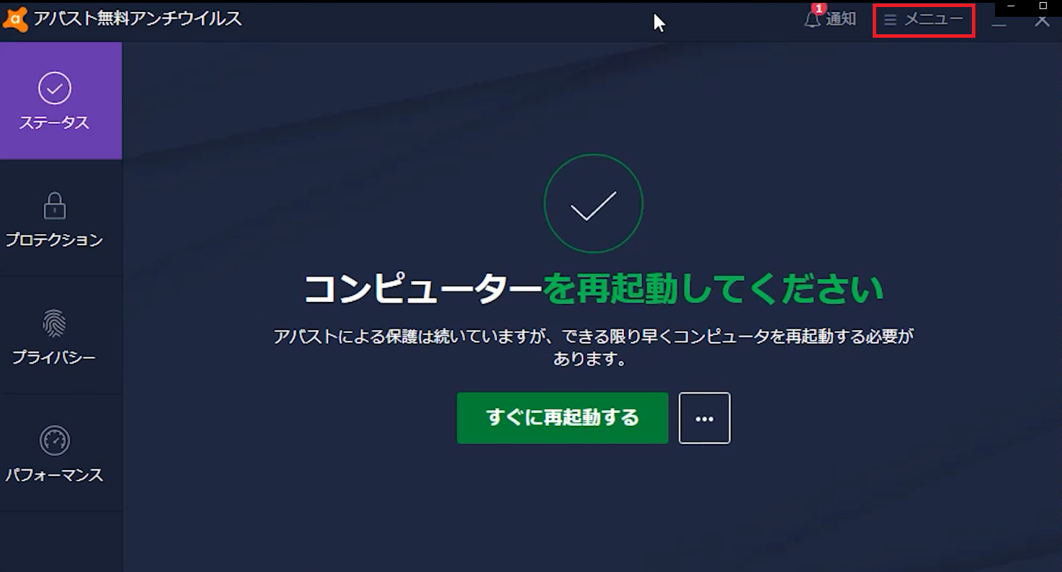 Avast アバストの うざい通知 を消す方法を調べた シロビジュ