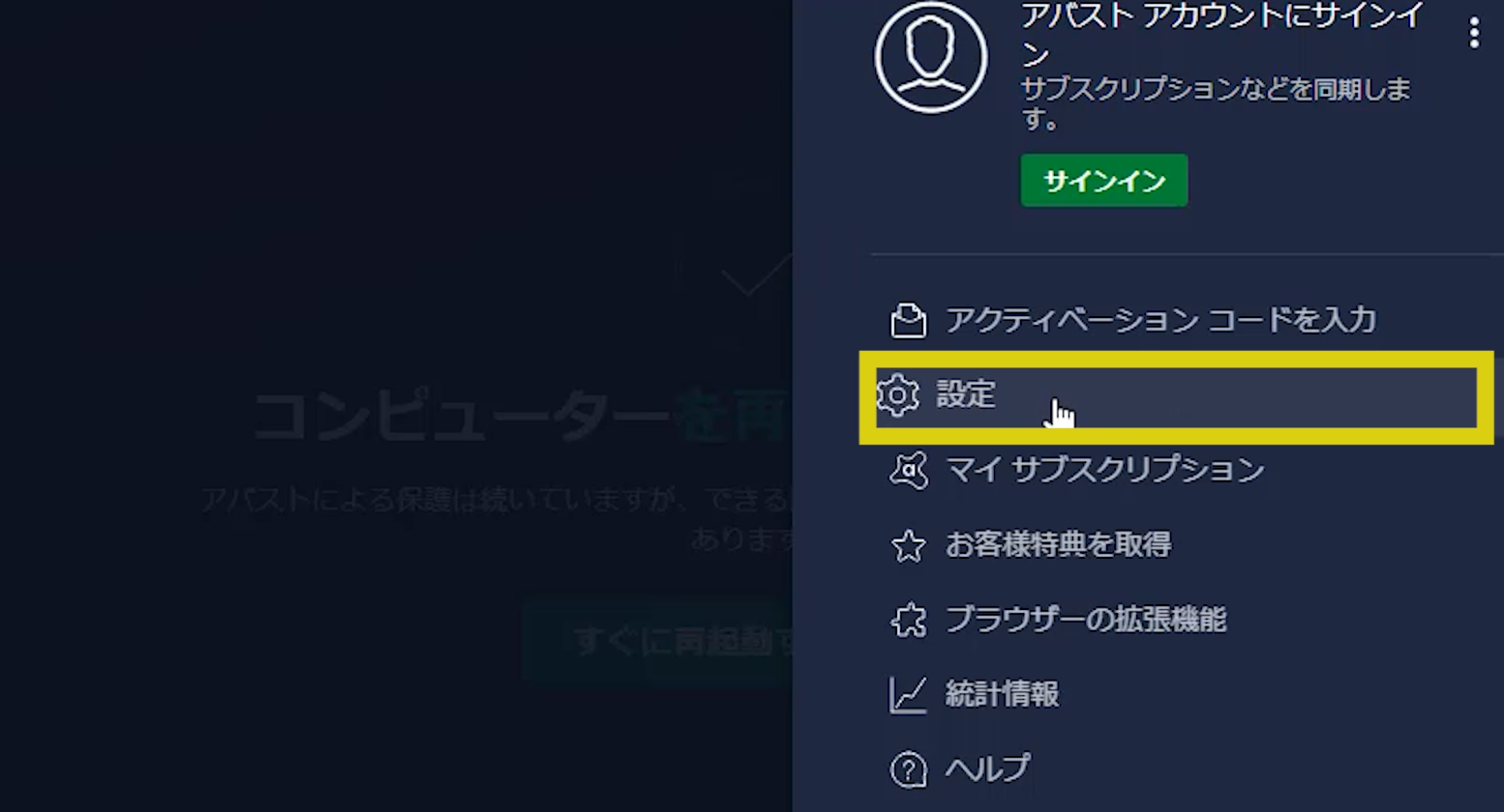 Avast アバストの うざい通知 を消す方法を調べた シロビジュ