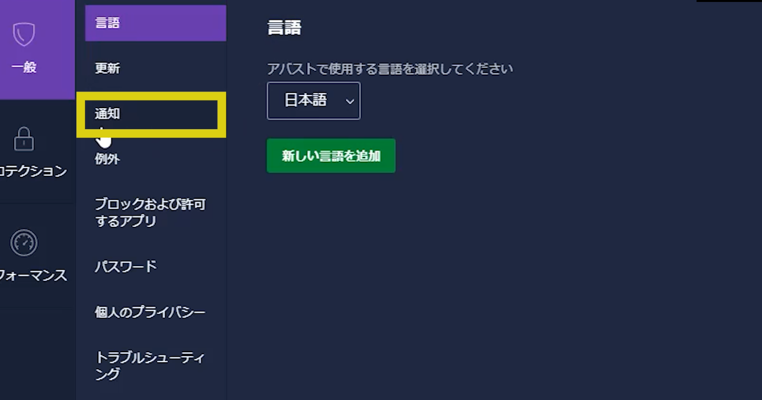 Avast アバストの うざい通知 を消す方法を調べた シロビジュ