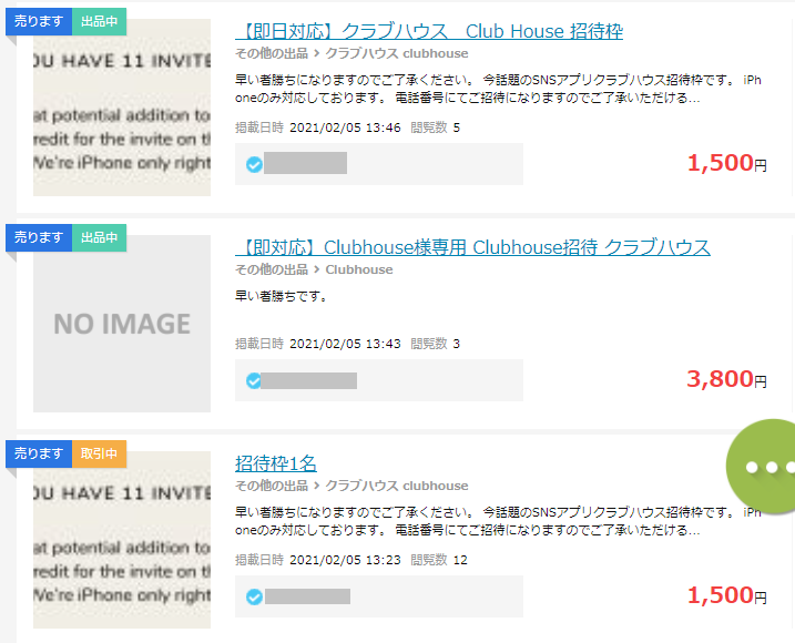 Clubhouseの招待コードを入手する方法