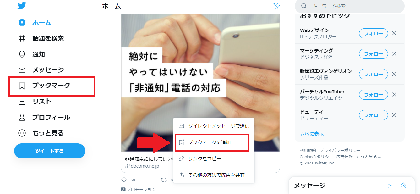 Twitter ブックマークを使用するとツイートを後で保存できる