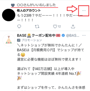 Twitter 他人のいいねを非表示 表示させない設定まとめ シロビジュ