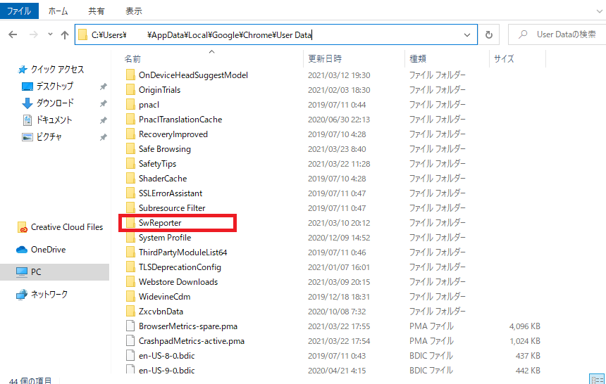 Software Reporter Toolを停止・無効化する方法