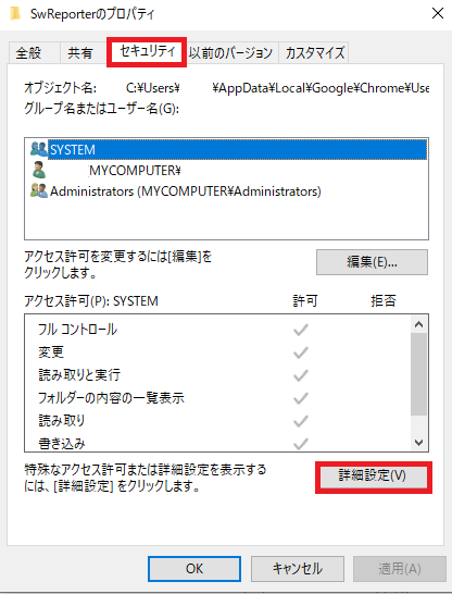 Software Reporter Toolを停止・無効化する方法