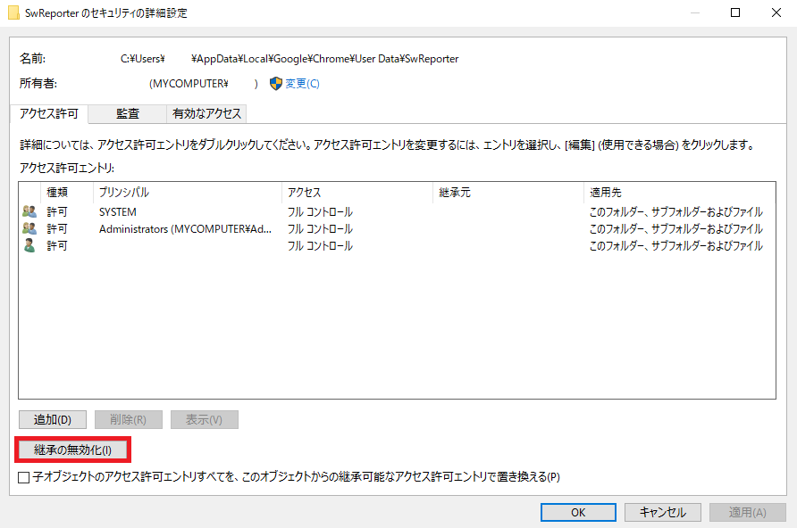 Software Reporter Toolを停止・無効化する方法